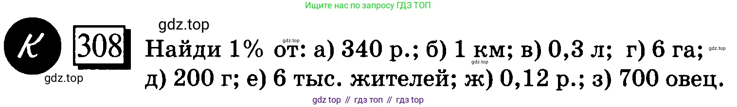 ГДЗ Математика, 6 класс Учебник, авторы: Дорофеев Георгий Владимирович, Петерсон Людмила Георгиевна, издательство Просвещение, Москва, 2023, голубого цвета, Часть 1, страница 75, номер 308, Условие 2010-2022