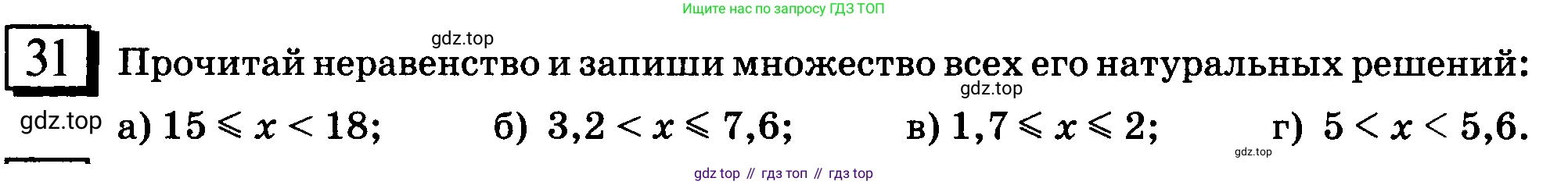 ГДЗ Математика, 6 класс Учебник, авторы: Дорофеев Георгий Владимирович, Петерсон Людмила Георгиевна, издательство Просвещение, Москва, 2023, голубого цвета, Часть 1, страница 13, номер 31, Условие 2010-2022