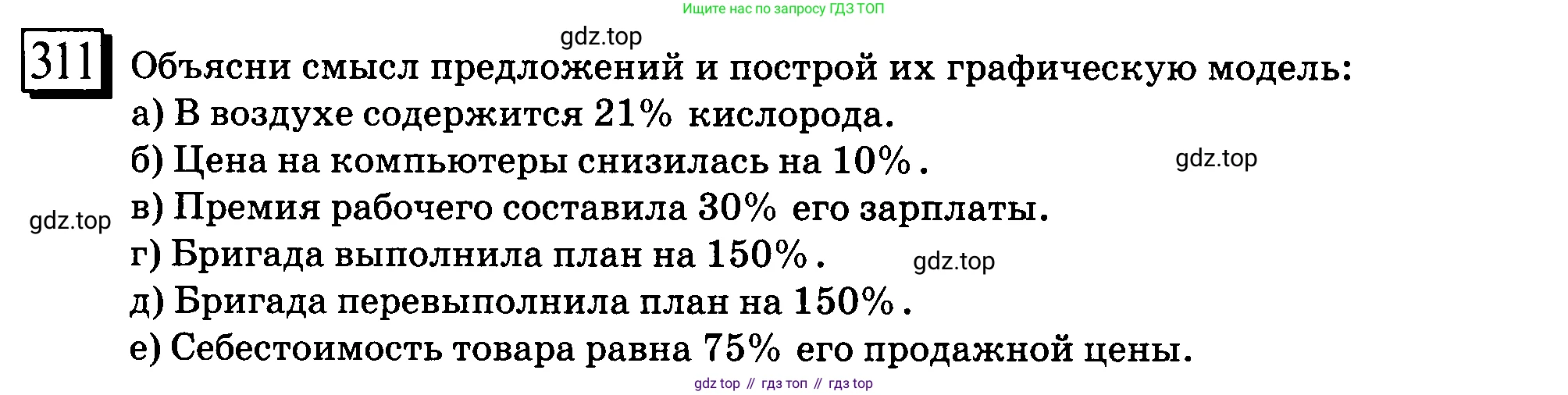 ГДЗ Математика, 6 класс Учебник, авторы: Дорофеев Георгий Владимирович, Петерсон Людмила Георгиевна, издательство Просвещение, Москва, 2023, голубого цвета, Часть 1, страница 76, номер 311, Условие 2010-2022
