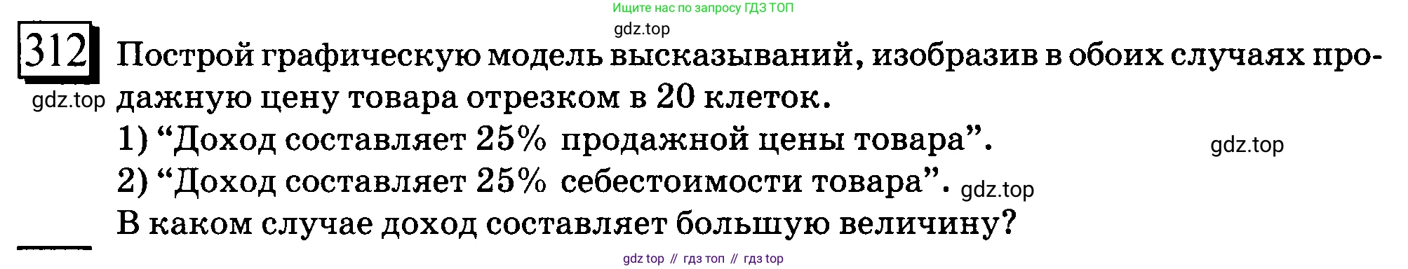 ГДЗ Математика, 6 класс Учебник, авторы: Дорофеев Георгий Владимирович, Петерсон Людмила Георгиевна, издательство Просвещение, Москва, 2023, голубого цвета, Часть 1, страница 76, номер 312, Условие 2010-2022