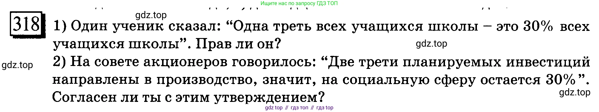 ГДЗ Математика, 6 класс Учебник, авторы: Дорофеев Георгий Владимирович, Петерсон Людмила Георгиевна, издательство Просвещение, Москва, 2023, голубого цвета, Часть 1, страница 77, номер 318, Условие 2010-2022