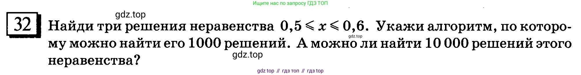 ГДЗ Математика, 6 класс Учебник, авторы: Дорофеев Георгий Владимирович, Петерсон Людмила Георгиевна, издательство Просвещение, Москва, 2023, голубого цвета, Часть 1, страница 13, номер 32, Условие 2010-2022