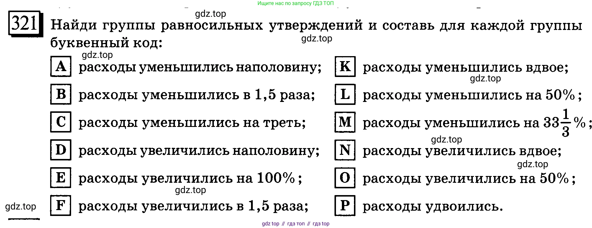 ГДЗ Математика, 6 класс Учебник, авторы: Дорофеев Георгий Владимирович, Петерсон Людмила Георгиевна, издательство Просвещение, Москва, 2023, голубого цвета, Часть 1, страница 77, номер 321, Условие 2010-2022