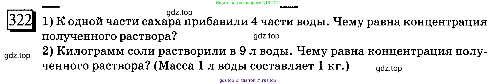 ГДЗ Математика, 6 класс Учебник, авторы: Дорофеев Георгий Владимирович, Петерсон Людмила Георгиевна, издательство Просвещение, Москва, 2023, голубого цвета, Часть 1, страница 77, номер 322, Условие 2010-2022