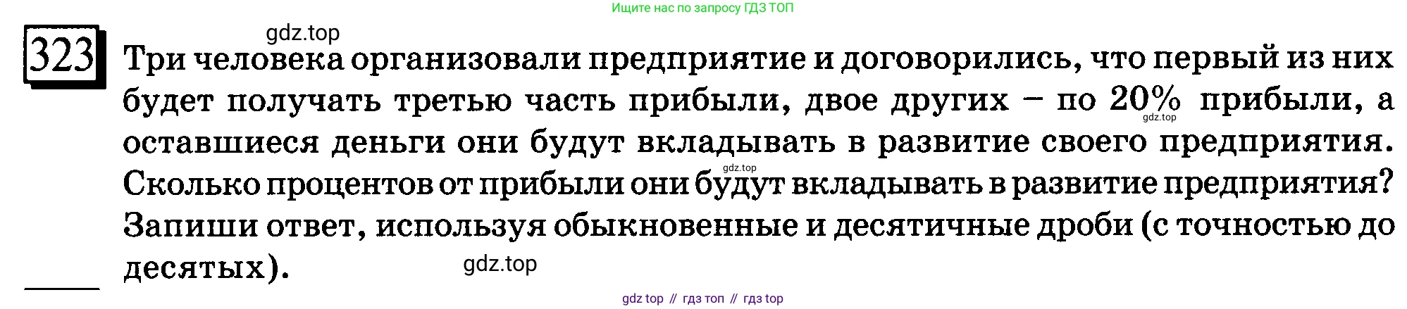 ГДЗ Математика, 6 класс Учебник, авторы: Дорофеев Георгий Владимирович, Петерсон Людмила Георгиевна, издательство Просвещение, Москва, 2023, голубого цвета, Часть 1, страница 78, номер 323, Условие 2010-2022