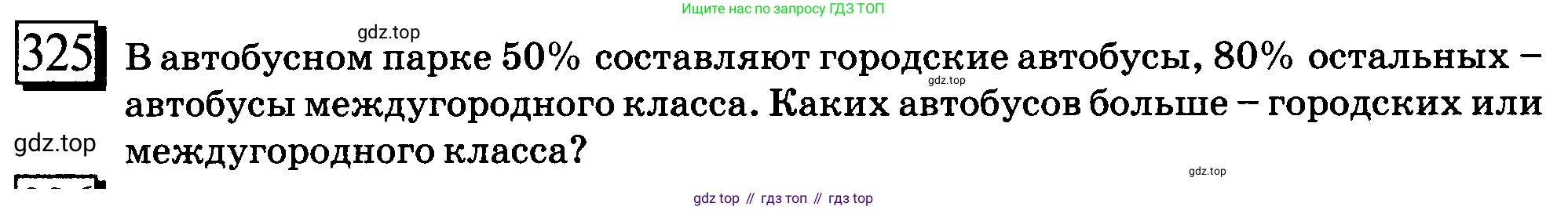 ГДЗ Математика, 6 класс Учебник, авторы: Дорофеев Георгий Владимирович, Петерсон Людмила Георгиевна, издательство Просвещение, Москва, 2023, голубого цвета, Часть 1, страница 78, номер 325, Условие 2010-2022