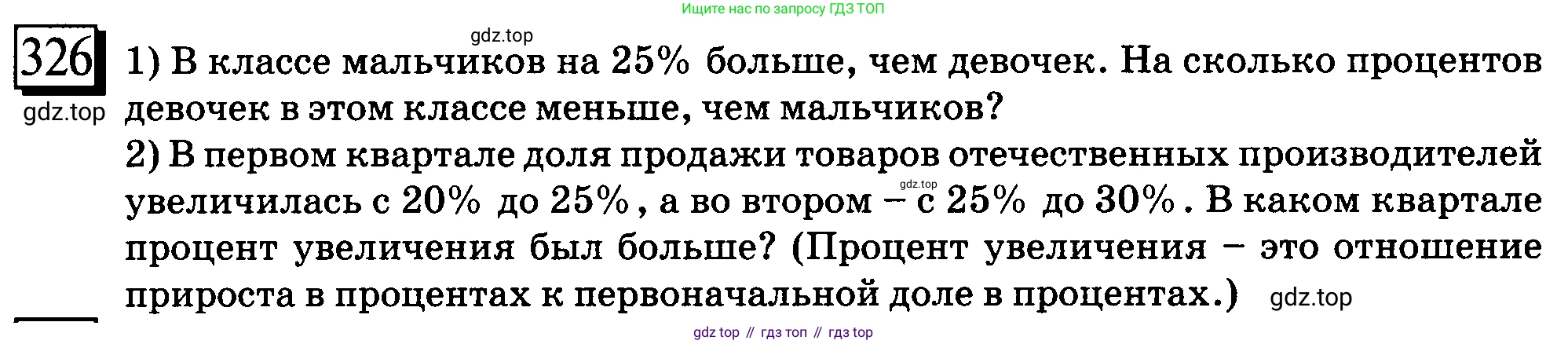 ГДЗ Математика, 6 класс Учебник, авторы: Дорофеев Георгий Владимирович, Петерсон Людмила Георгиевна, издательство Просвещение, Москва, 2023, голубого цвета, Часть 1, страница 78, номер 326, Условие 2010-2022