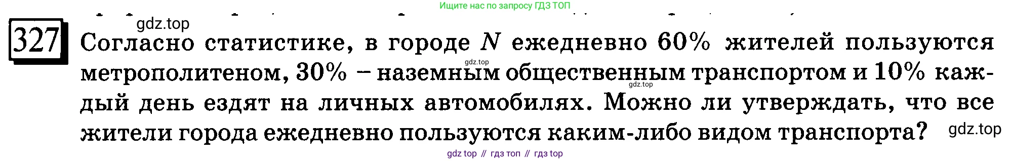 ГДЗ Математика, 6 класс Учебник, авторы: Дорофеев Георгий Владимирович, Петерсон Людмила Георгиевна, издательство Просвещение, Москва, 2023, голубого цвета, Часть 1, страница 78, номер 327, Условие 2010-2022