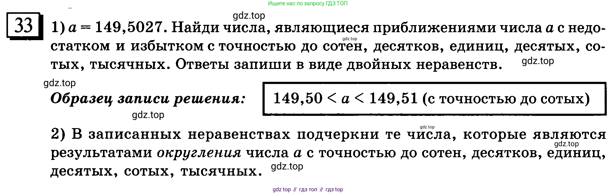 ГДЗ Математика, 6 класс Учебник, авторы: Дорофеев Георгий Владимирович, Петерсон Людмила Георгиевна, издательство Просвещение, Москва, 2023, голубого цвета, Часть 1, страница 13, номер 33, Условие 2010-2022