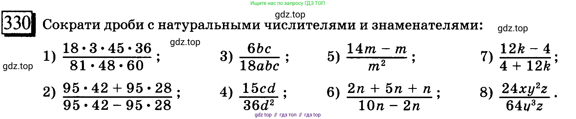 ГДЗ Математика, 6 класс Учебник, авторы: Дорофеев Георгий Владимирович, Петерсон Людмила Георгиевна, издательство Просвещение, Москва, 2023, голубого цвета, Часть 1, страница 79, номер 330, Условие 2010-2022