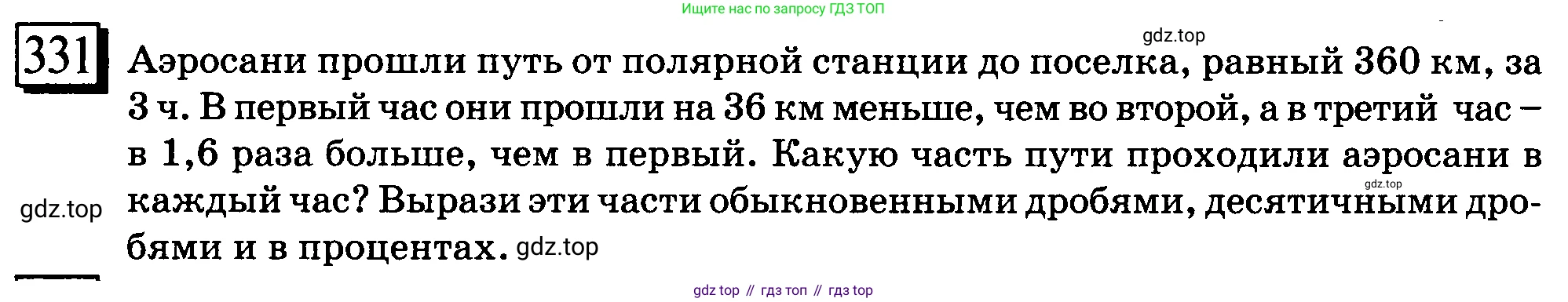 ГДЗ Математика, 6 класс Учебник, авторы: Дорофеев Георгий Владимирович, Петерсон Людмила Георгиевна, издательство Просвещение, Москва, 2023, голубого цвета, Часть 1, страница 79, номер 331, Условие 2010-2022