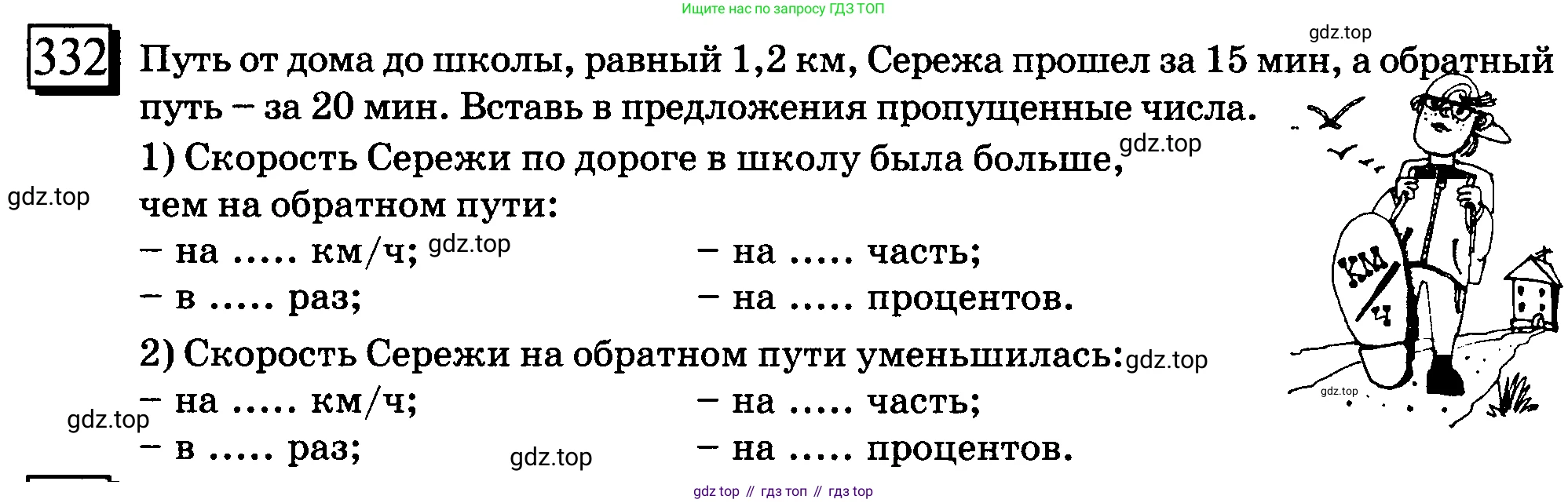 ГДЗ Математика, 6 класс Учебник, авторы: Дорофеев Георгий Владимирович, Петерсон Людмила Георгиевна, издательство Просвещение, Москва, 2023, голубого цвета, Часть 1, страница 79, номер 332, Условие 2010-2022