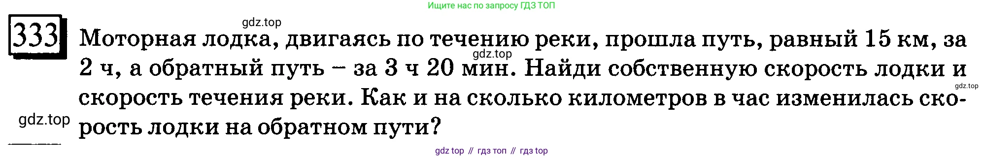 ГДЗ Математика, 6 класс Учебник, авторы: Дорофеев Георгий Владимирович, Петерсон Людмила Георгиевна, издательство Просвещение, Москва, 2023, голубого цвета, Часть 1, страница 79, номер 333, Условие 2010-2022