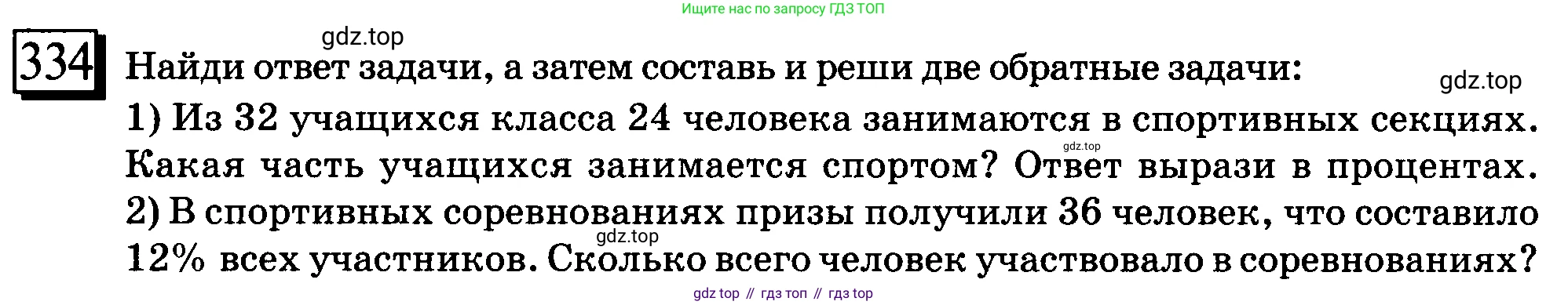 ГДЗ Математика, 6 класс Учебник, авторы: Дорофеев Георгий Владимирович, Петерсон Людмила Георгиевна, издательство Просвещение, Москва, 2023, голубого цвета, Часть 1, страница 79, номер 334, Условие 2010-2022