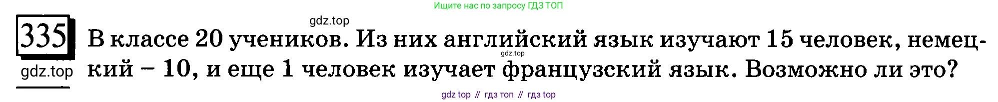 ГДЗ Математика, 6 класс Учебник, авторы: Дорофеев Георгий Владимирович, Петерсон Людмила Георгиевна, издательство Просвещение, Москва, 2023, голубого цвета, Часть 1, страница 79, номер 335, Условие 2010-2022