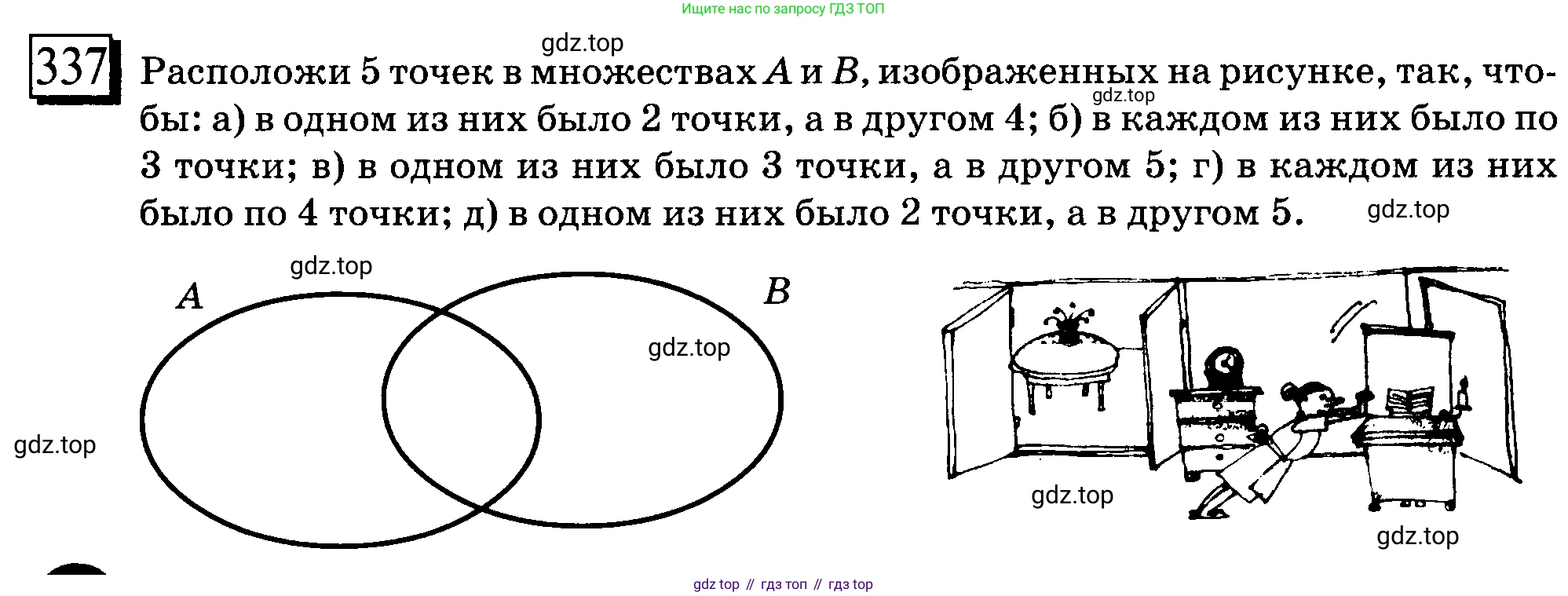 ГДЗ Математика, 6 класс Учебник, авторы: Дорофеев Георгий Владимирович, Петерсон Людмила Георгиевна, издательство Просвещение, Москва, 2023, голубого цвета, Часть 1, страница 80, номер 337, Условие 2010-2022