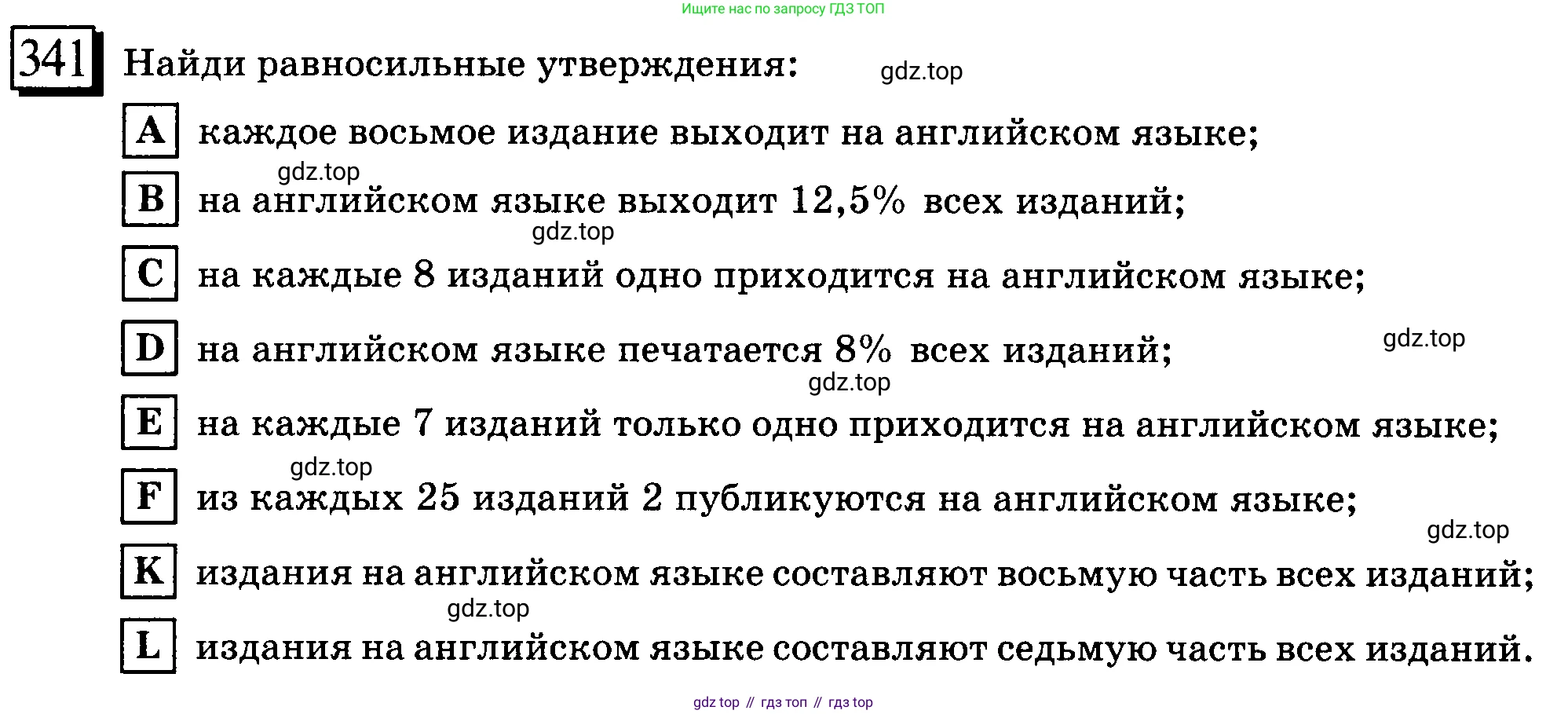 ГДЗ Математика, 6 класс Учебник, авторы: Дорофеев Георгий Владимирович, Петерсон Людмила Георгиевна, издательство Просвещение, Москва, 2023, голубого цвета, Часть 1, страница 81, номер 341, Условие 2010-2022
