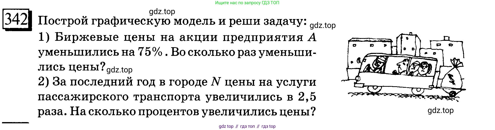 ГДЗ Математика, 6 класс Учебник, авторы: Дорофеев Георгий Владимирович, Петерсон Людмила Георгиевна, издательство Просвещение, Москва, 2023, голубого цвета, Часть 1, страница 81, номер 342, Условие 2010-2022