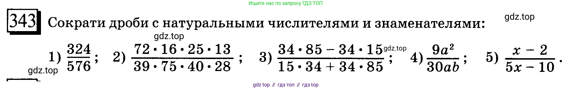 ГДЗ Математика, 6 класс Учебник, авторы: Дорофеев Георгий Владимирович, Петерсон Людмила Георгиевна, издательство Просвещение, Москва, 2023, голубого цвета, Часть 1, страница 81, номер 343, Условие 2010-2022