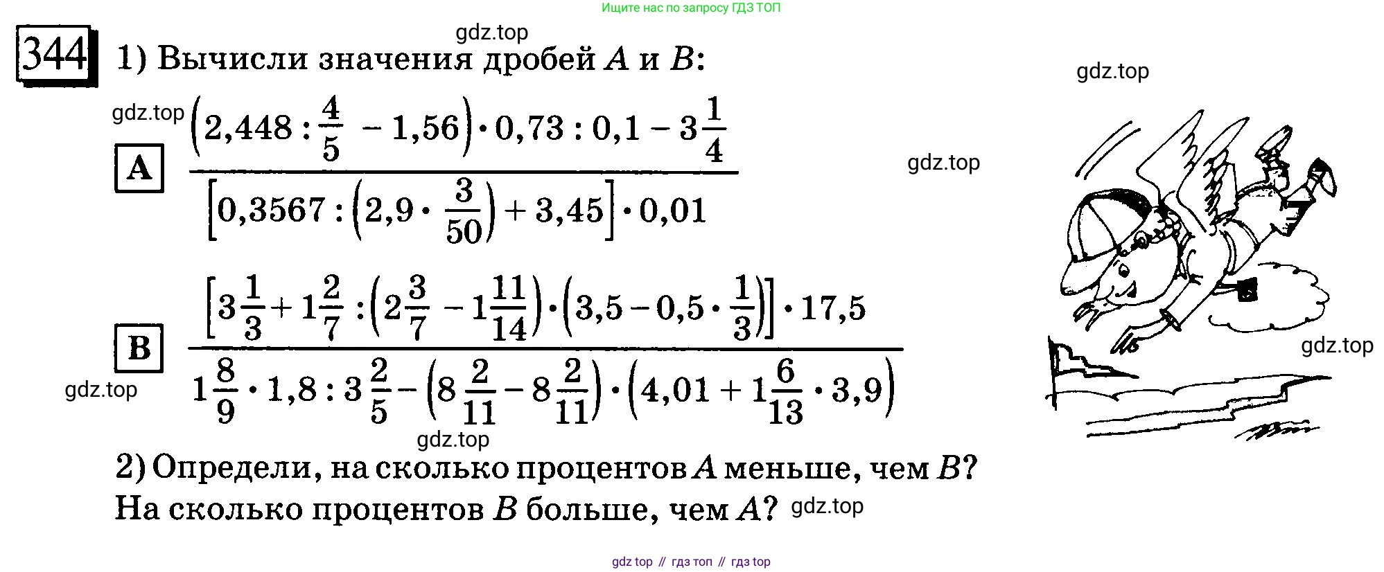 ГДЗ Математика, 6 класс Учебник, авторы: Дорофеев Георгий Владимирович, Петерсон Людмила Георгиевна, издательство Просвещение, Москва, 2023, голубого цвета, Часть 1, страница 81, номер 344, Условие 2010-2022