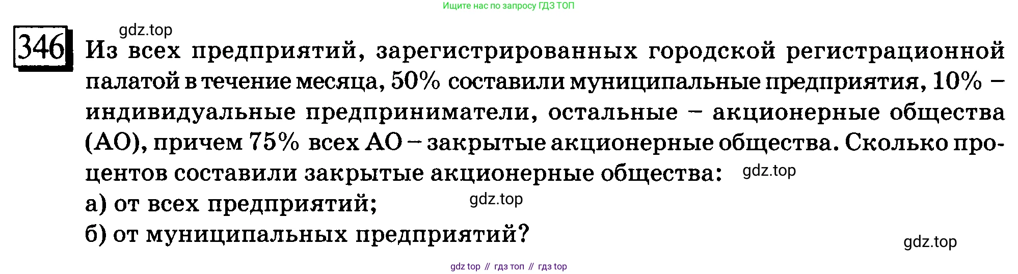 ГДЗ Математика, 6 класс Учебник, авторы: Дорофеев Георгий Владимирович, Петерсон Людмила Георгиевна, издательство Просвещение, Москва, 2023, голубого цвета, Часть 1, страница 82, номер 346, Условие 2010-2022