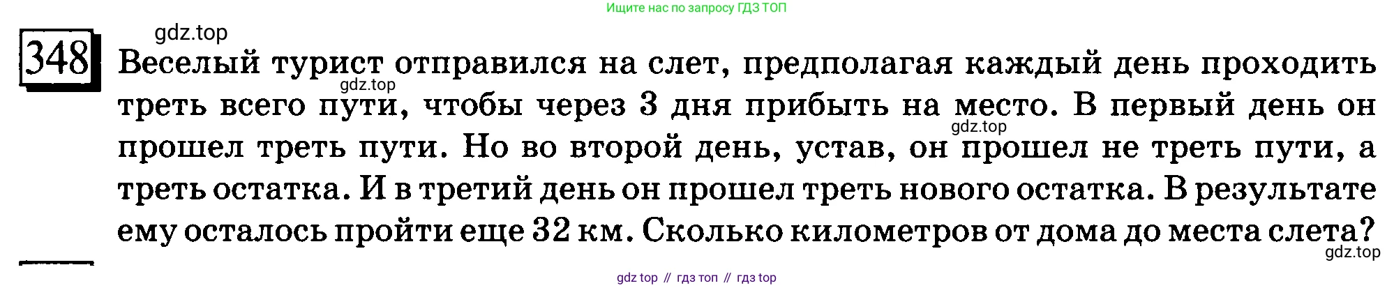 ГДЗ Математика, 6 класс Учебник, авторы: Дорофеев Георгий Владимирович, Петерсон Людмила Георгиевна, издательство Просвещение, Москва, 2023, голубого цвета, Часть 1, страница 82, номер 348, Условие 2010-2022