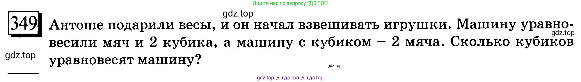 ГДЗ Математика, 6 класс Учебник, авторы: Дорофеев Георгий Владимирович, Петерсон Людмила Георгиевна, издательство Просвещение, Москва, 2023, голубого цвета, Часть 1, страница 82, номер 349, Условие 2010-2022