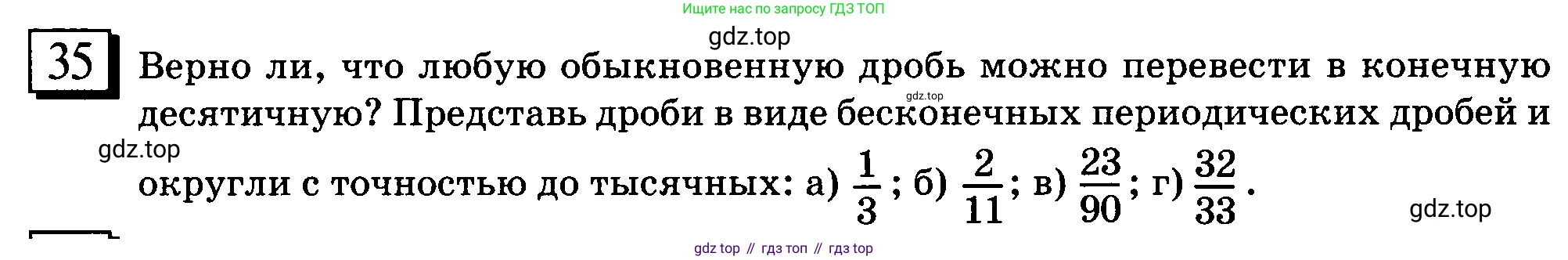 ГДЗ Математика, 6 класс Учебник, авторы: Дорофеев Георгий Владимирович, Петерсон Людмила Георгиевна, издательство Просвещение, Москва, 2023, голубого цвета, Часть 1, страница 14, номер 35, Условие 2010-2022