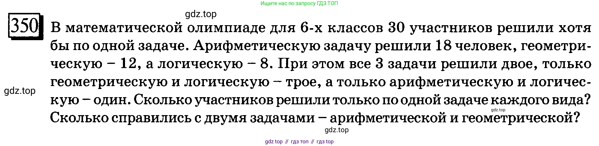 ГДЗ Математика, 6 класс Учебник, авторы: Дорофеев Георгий Владимирович, Петерсон Людмила Георгиевна, издательство Просвещение, Москва, 2023, голубого цвета, Часть 1, страница 82, номер 350, Условие 2010-2022