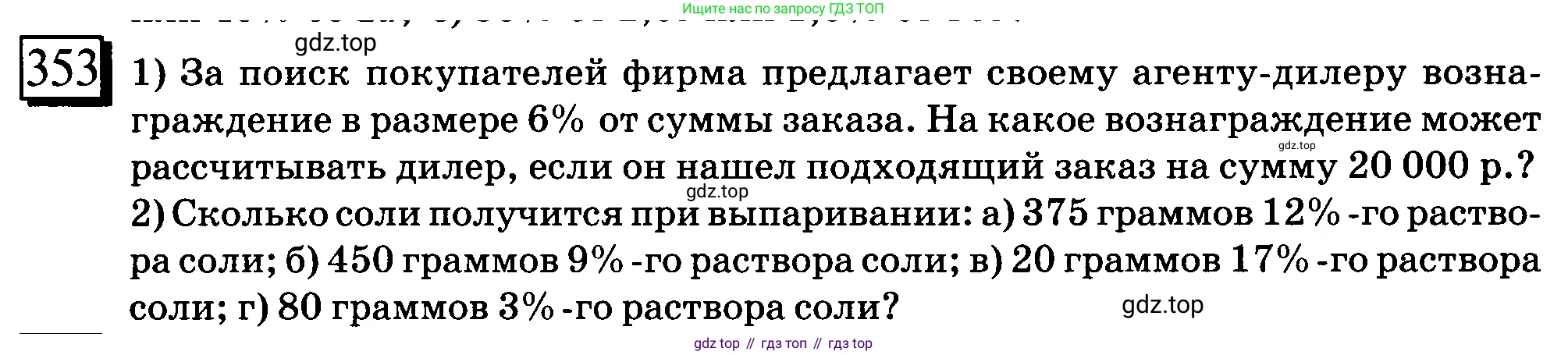 ГДЗ Математика, 6 класс Учебник, авторы: Дорофеев Георгий Владимирович, Петерсон Людмила Георгиевна, издательство Просвещение, Москва, 2023, голубого цвета, Часть 1, страница 86, номер 353, Условие 2010-2022