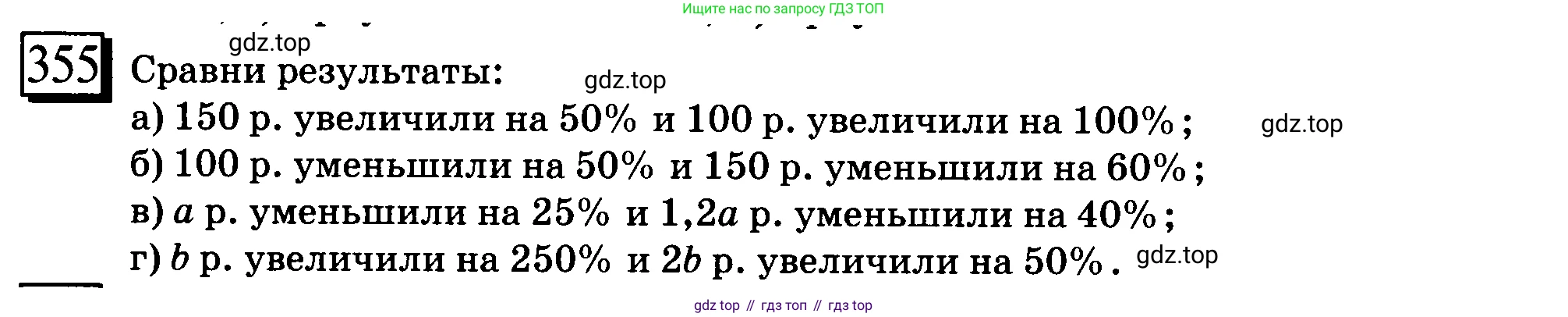 ГДЗ Математика, 6 класс Учебник, авторы: Дорофеев Георгий Владимирович, Петерсон Людмила Георгиевна, издательство Просвещение, Москва, 2023, голубого цвета, Часть 1, страница 86, номер 355, Условие 2010-2022
