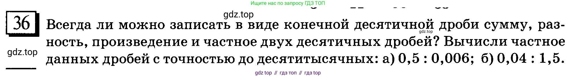 ГДЗ Математика, 6 класс Учебник, авторы: Дорофеев Георгий Владимирович, Петерсон Людмила Георгиевна, издательство Просвещение, Москва, 2023, голубого цвета, Часть 1, страница 14, номер 36, Условие 2010-2022