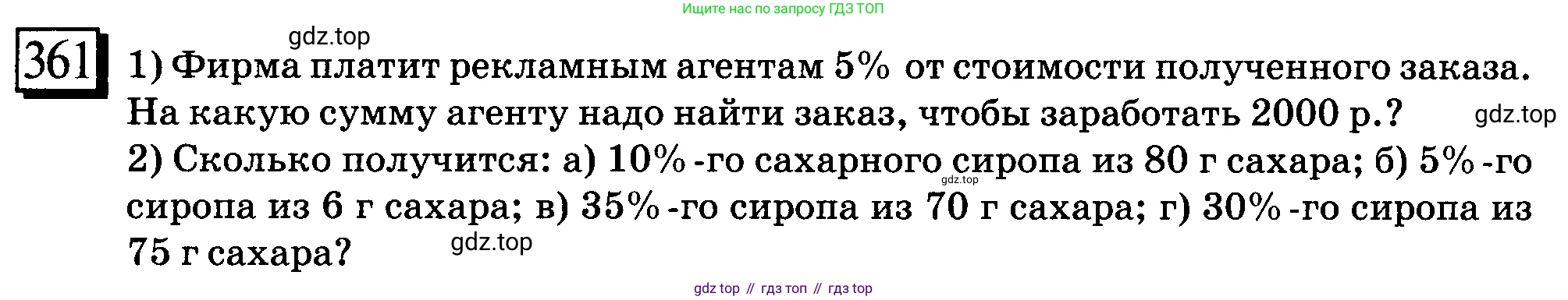 ГДЗ Математика, 6 класс Учебник, авторы: Дорофеев Георгий Владимирович, Петерсон Людмила Георгиевна, издательство Просвещение, Москва, 2023, голубого цвета, Часть 1, страница 87, номер 361, Условие 2010-2022