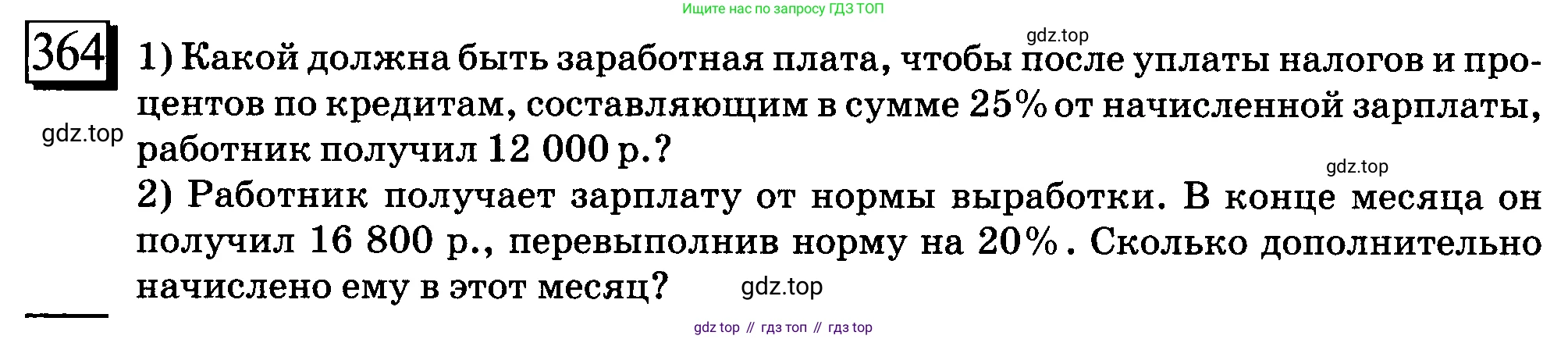 ГДЗ Математика, 6 класс Учебник, авторы: Дорофеев Георгий Владимирович, Петерсон Людмила Георгиевна, издательство Просвещение, Москва, 2023, голубого цвета, Часть 1, страница 87, номер 364, Условие 2010-2022
