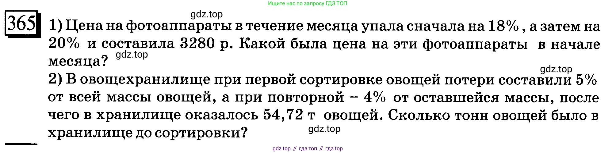 ГДЗ Математика, 6 класс Учебник, авторы: Дорофеев Георгий Владимирович, Петерсон Людмила Георгиевна, издательство Просвещение, Москва, 2023, голубого цвета, Часть 1, страница 87, номер 365, Условие 2010-2022