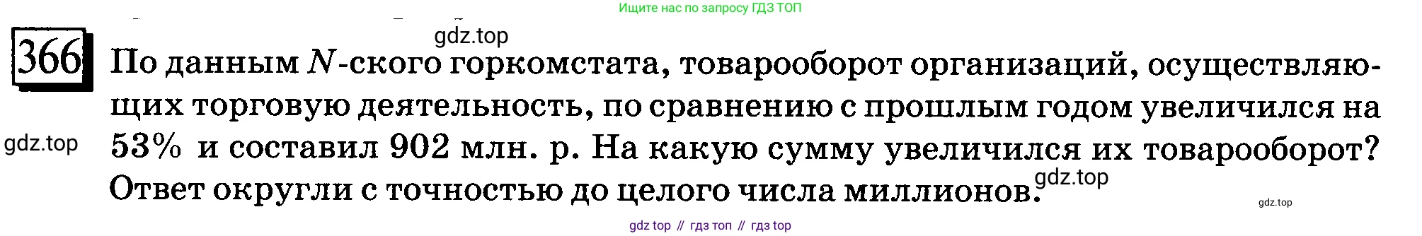ГДЗ Математика, 6 класс Учебник, авторы: Дорофеев Георгий Владимирович, Петерсон Людмила Георгиевна, издательство Просвещение, Москва, 2023, голубого цвета, Часть 1, страница 87, номер 366, Условие 2010-2022