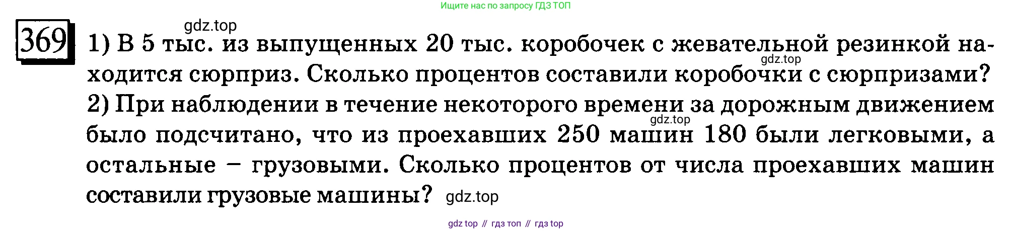 ГДЗ Математика, 6 класс Учебник, авторы: Дорофеев Георгий Владимирович, Петерсон Людмила Георгиевна, издательство Просвещение, Москва, 2023, голубого цвета, Часть 1, страница 88, номер 369, Условие 2010-2022