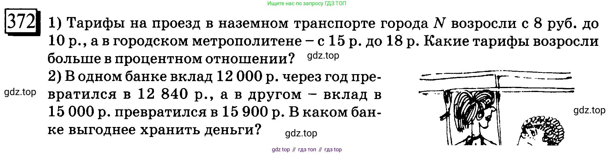 ГДЗ Математика, 6 класс Учебник, авторы: Дорофеев Георгий Владимирович, Петерсон Людмила Георгиевна, издательство Просвещение, Москва, 2023, голубого цвета, Часть 1, страница 88, номер 372, Условие 2010-2022
