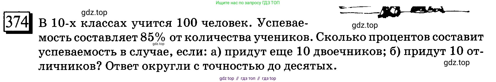 ГДЗ Математика, 6 класс Учебник, авторы: Дорофеев Георгий Владимирович, Петерсон Людмила Георгиевна, издательство Просвещение, Москва, 2023, голубого цвета, Часть 1, страница 88, номер 374, Условие 2010-2022