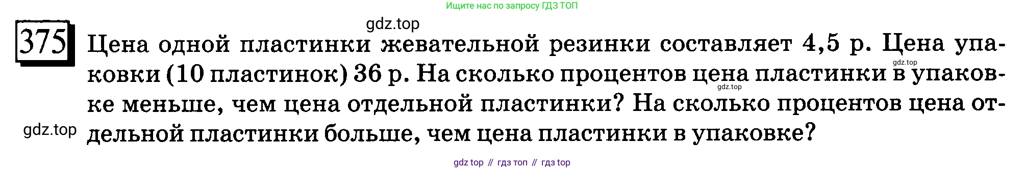 ГДЗ Математика, 6 класс Учебник, авторы: Дорофеев Георгий Владимирович, Петерсон Людмила Георгиевна, издательство Просвещение, Москва, 2023, голубого цвета, Часть 1, страница 88, номер 375, Условие 2010-2022