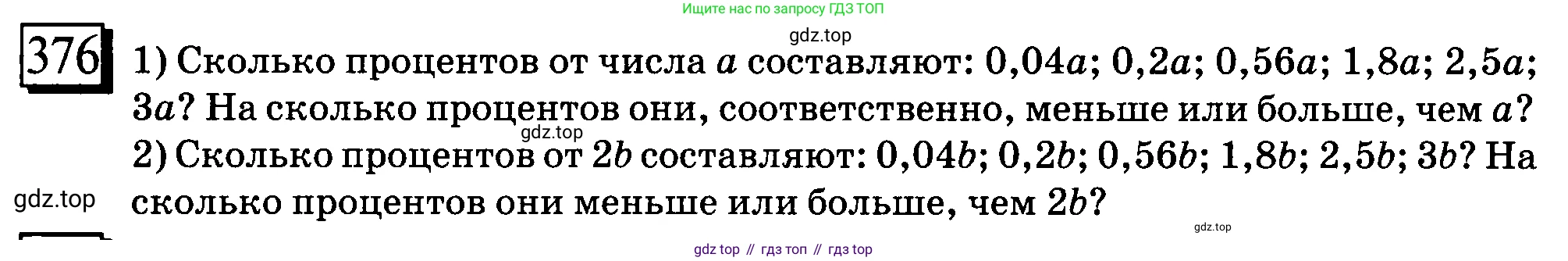ГДЗ Математика, 6 класс Учебник, авторы: Дорофеев Георгий Владимирович, Петерсон Людмила Георгиевна, издательство Просвещение, Москва, 2023, голубого цвета, Часть 1, страница 89, номер 376, Условие 2010-2022