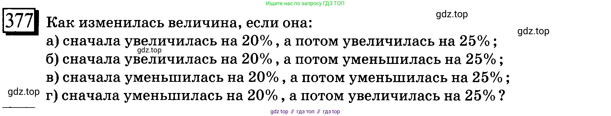 ГДЗ Математика, 6 класс Учебник, авторы: Дорофеев Георгий Владимирович, Петерсон Людмила Георгиевна, издательство Просвещение, Москва, 2023, голубого цвета, Часть 1, страница 89, номер 377, Условие 2010-2022