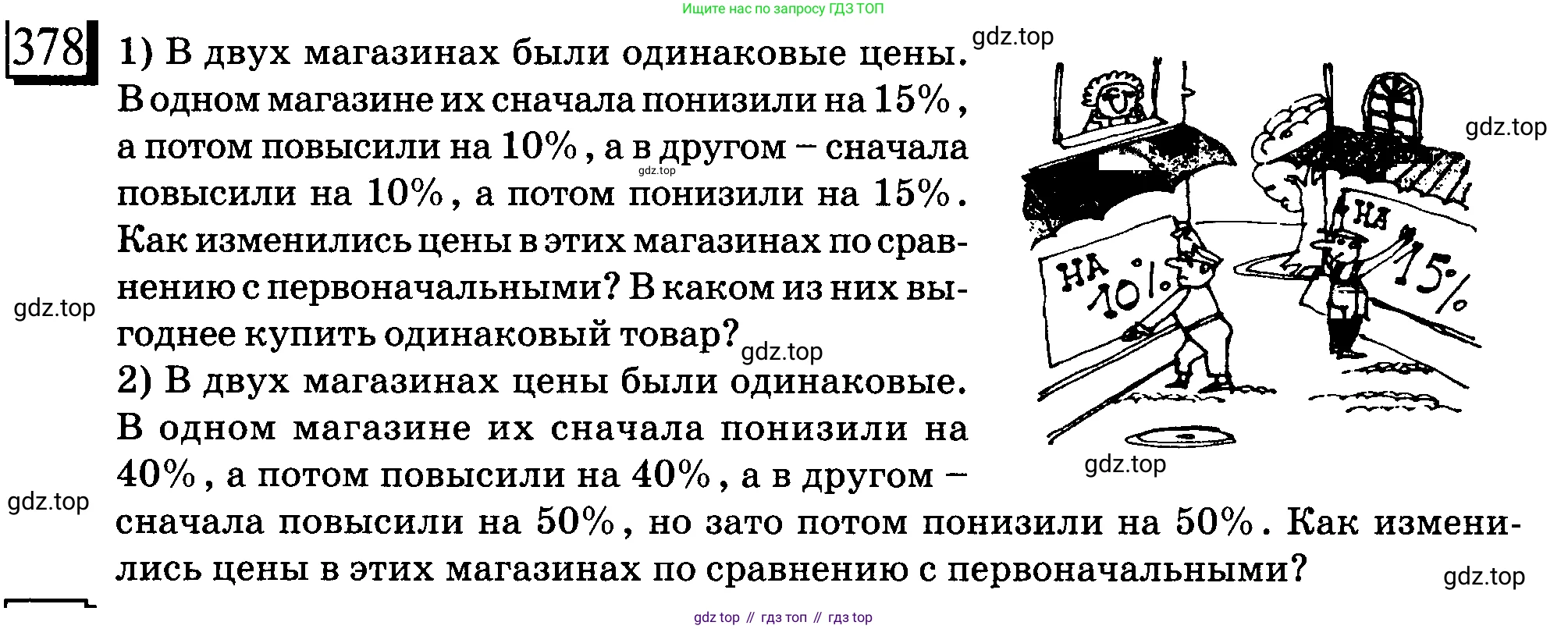 ГДЗ Математика, 6 класс Учебник, авторы: Дорофеев Георгий Владимирович, Петерсон Людмила Георгиевна, издательство Просвещение, Москва, 2023, голубого цвета, Часть 1, страница 89, номер 378, Условие 2010-2022