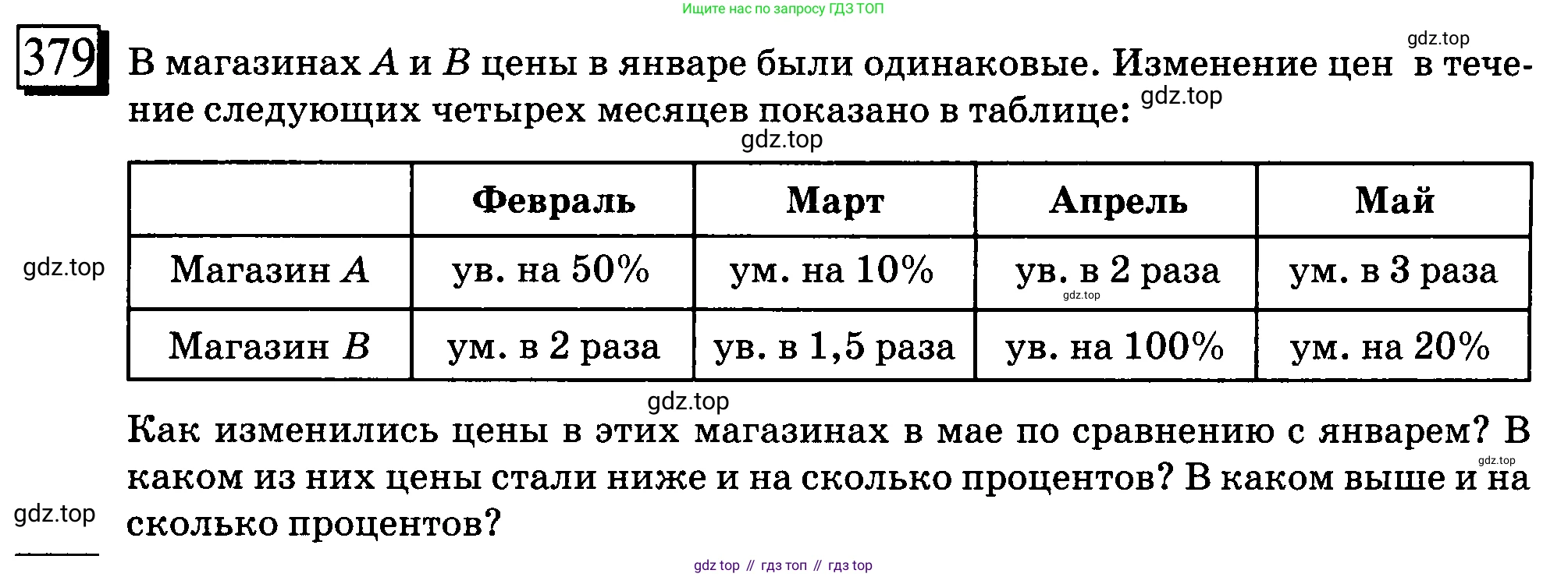 ГДЗ Математика, 6 класс Учебник, авторы: Дорофеев Георгий Владимирович, Петерсон Людмила Георгиевна, издательство Просвещение, Москва, 2023, голубого цвета, Часть 1, страница 89, номер 379, Условие 2010-2022