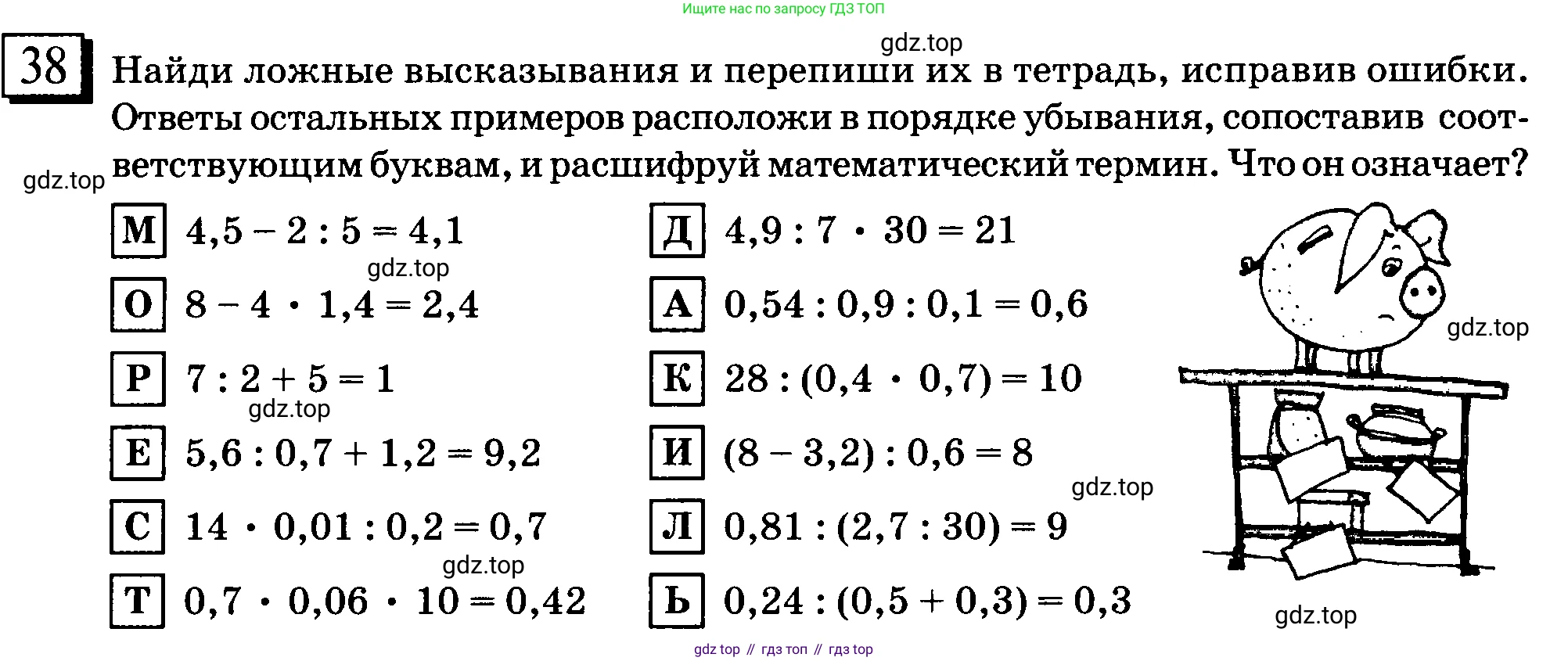 ГДЗ Математика, 6 класс Учебник, авторы: Дорофеев Георгий Владимирович, Петерсон Людмила Георгиевна, издательство Просвещение, Москва, 2023, голубого цвета, Часть 1, страница 14, номер 38, Условие 2010-2022