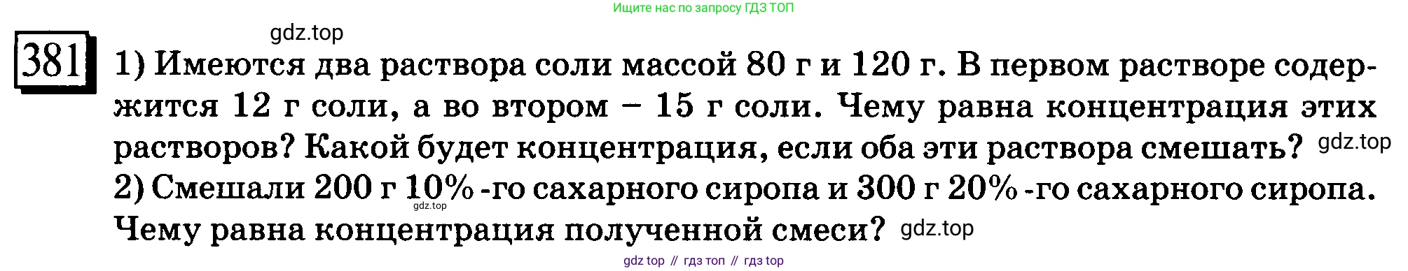 ГДЗ Математика, 6 класс Учебник, авторы: Дорофеев Георгий Владимирович, Петерсон Людмила Георгиевна, издательство Просвещение, Москва, 2023, голубого цвета, Часть 1, страница 90, номер 381, Условие 2010-2022