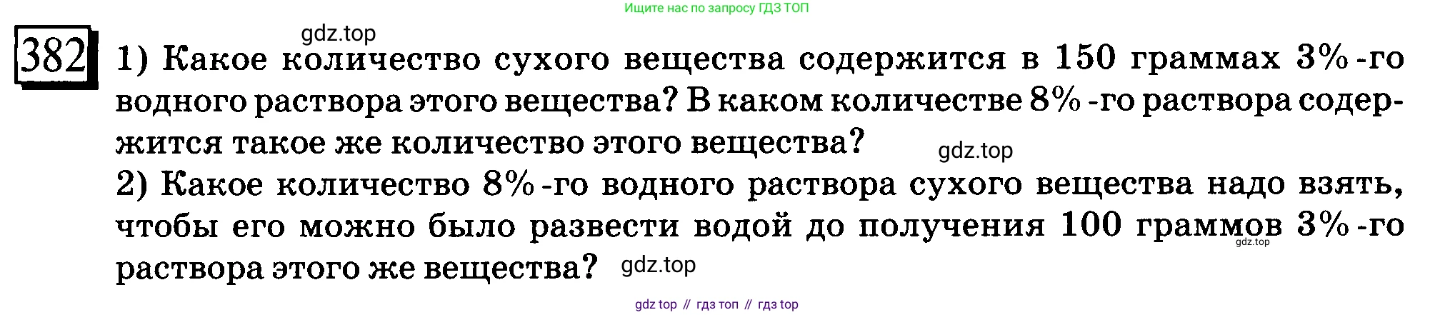 ГДЗ Математика, 6 класс Учебник, авторы: Дорофеев Георгий Владимирович, Петерсон Людмила Георгиевна, издательство Просвещение, Москва, 2023, голубого цвета, Часть 1, страница 90, номер 382, Условие 2010-2022