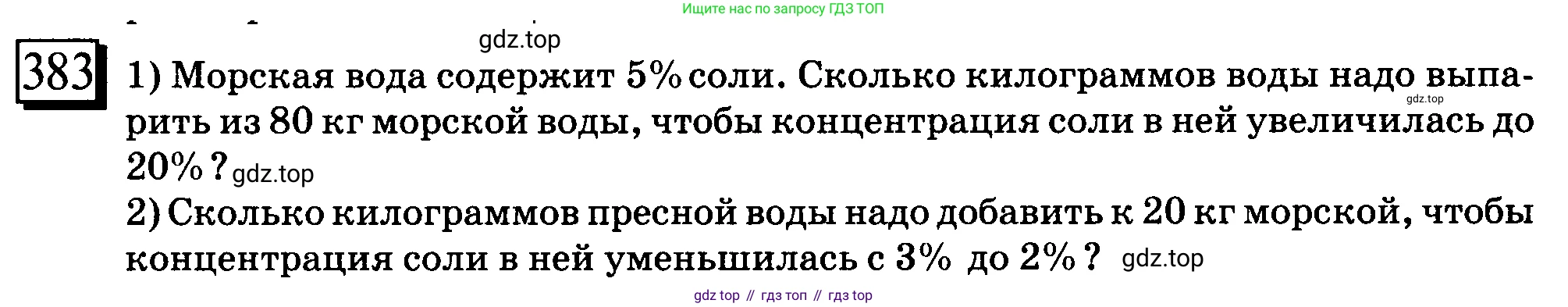 ГДЗ Математика, 6 класс Учебник, авторы: Дорофеев Георгий Владимирович, Петерсон Людмила Георгиевна, издательство Просвещение, Москва, 2023, голубого цвета, Часть 1, страница 90, номер 383, Условие 2010-2022