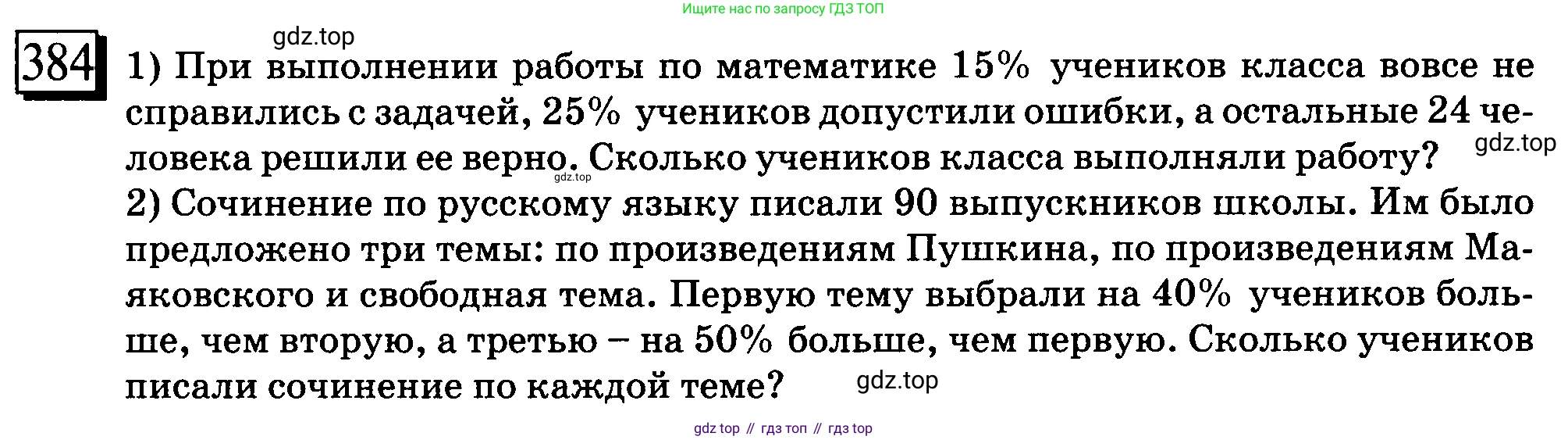 ГДЗ Математика, 6 класс Учебник, авторы: Дорофеев Георгий Владимирович, Петерсон Людмила Георгиевна, издательство Просвещение, Москва, 2023, голубого цвета, Часть 1, страница 90, номер 384, Условие 2010-2022