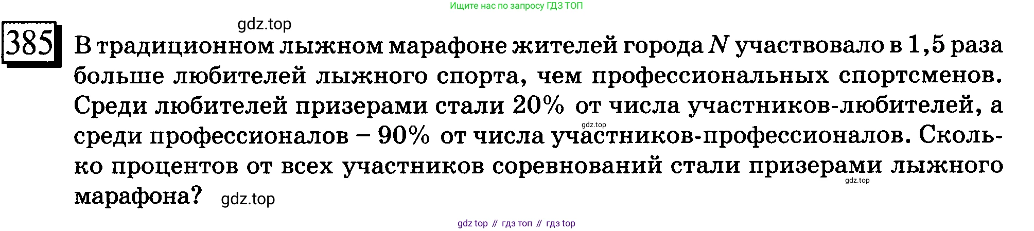 ГДЗ Математика, 6 класс Учебник, авторы: Дорофеев Георгий Владимирович, Петерсон Людмила Георгиевна, издательство Просвещение, Москва, 2023, голубого цвета, Часть 1, страница 90, номер 385, Условие 2010-2022